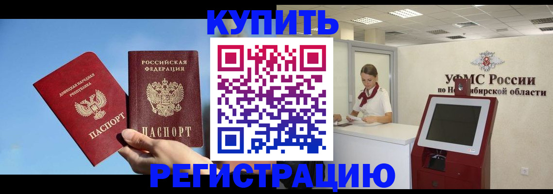 временная регистрация купить в Касли