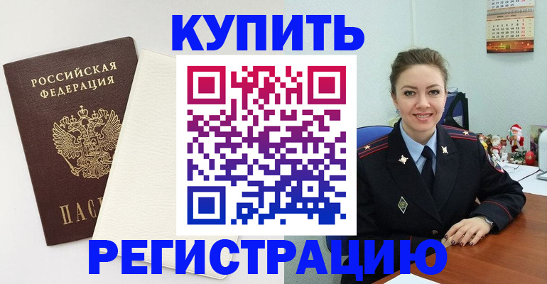 прописка регистрация в Касли